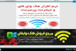 تبلیغ آموزش سرقت اینترنتی!
