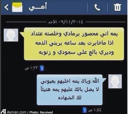 آخرین پیامک شهید مبارزه با داعش به مادرش (عکس)