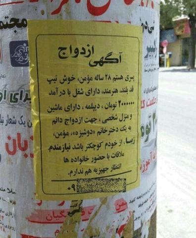 آگهی همسریابی در خیابان های همدان!(عکس)