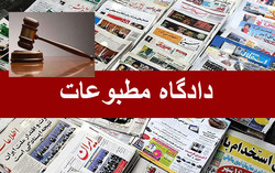 دادگاه مطبوعات «وطن امروز» و «گل» را مجرم شناخت