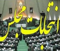 اسامی کاندیداهای تایید صلاحیت شده ملکان