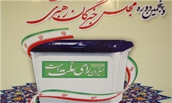 نتیجه نهایی انتخابات مجلس خبرگان رهبری در شهر تهران