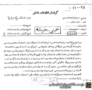 گزارش ساواک از اعتیاد شاه