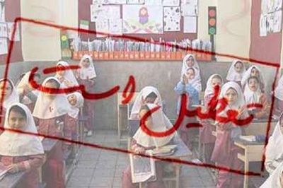 کلیه مدارس حوزه انتخابیه تبریز، آذرشهر و اسکو فردا تعطیل شد