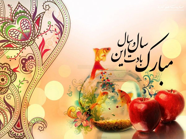 پیامک تبریک عید نوروز ۹۵