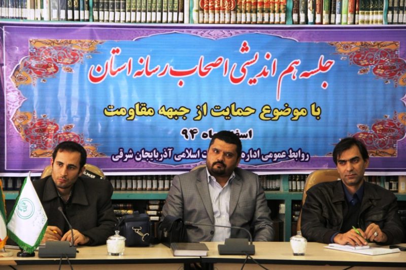 تصویری/نشست هم اندیشی اصحاب رسانه استان با موضوع حمایت از جبهه مقاومت در تبریز