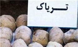 کشف نزدیک به ۲۰ کیلوگرم تریاک در تبریز