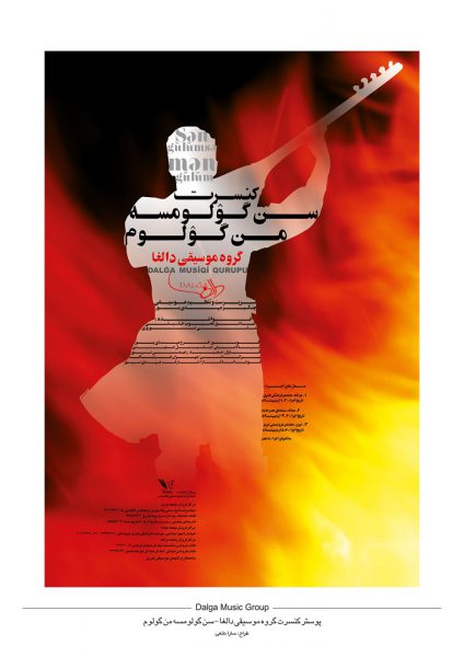 poster sara nakhaei