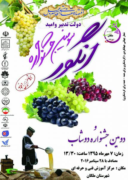 سومین جشنواره انگور در ملکان برگزار می‌شود