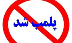 اجرای طرح نظارت برصنوف در تبریز/پلمب ۸ واحد صنفی متخلف در تبریز