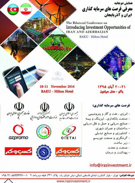 باکو میزبان فرصت های سرمایه گذاری در ایران