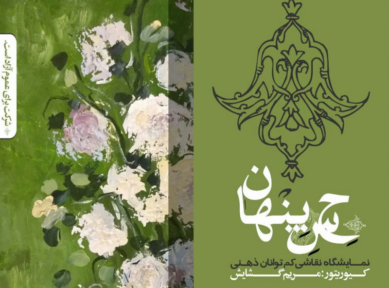 برگزاری نمایشگاه نقاشی کم‌توانان ذهنی در تبریز