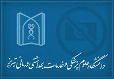 توضیحات معاونت درمان دانشگاه علوم پزشکی تبریز در خصوص فوت خانم ۲۹ ساله در بیمارستان سینای تبریز