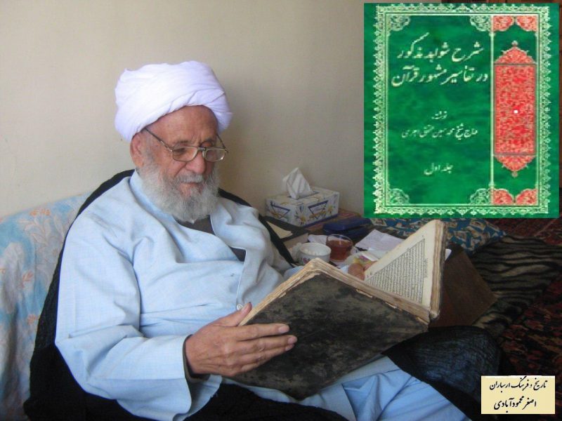 یادکردی از “محقق” قره داغ