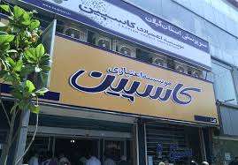 یک خبر خوب برای سپرده‌گذاران «کاسپین» و «فرشتگان»