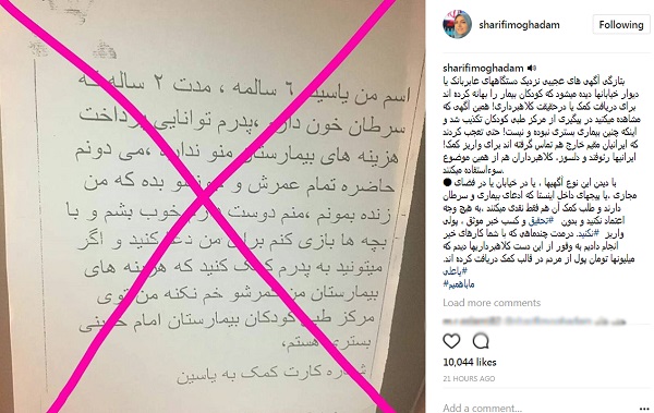 پست اینستاگرامی المیرا شریفی مقدم درباره یک آگهی تقلبی