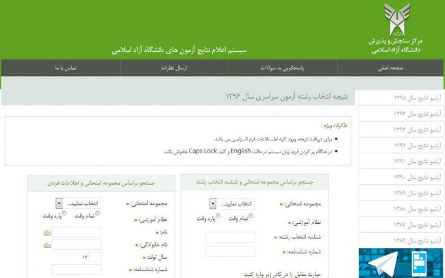 نتایج کنکور ۹۶ دانشگاه آزاد اسلامی اعلام شد/ یکشنبه آغاز زمان ثبت نام پذیرفته شدگان