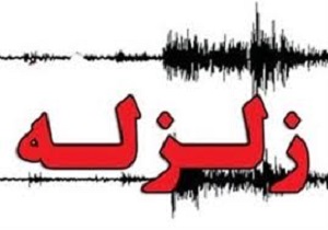 زلزله در سیلوانای ارومیه