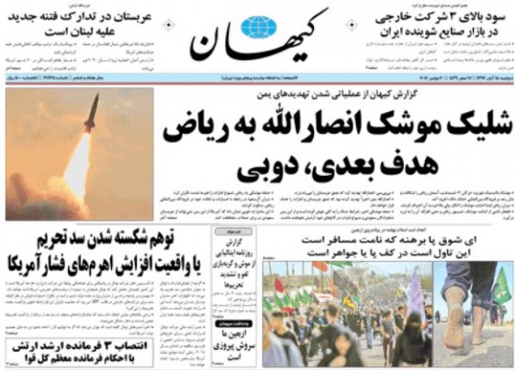 توقیف روزنامه کیهان به دستور دادستانی