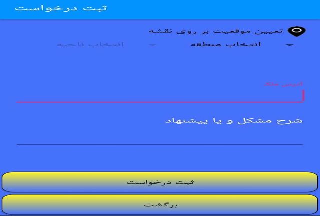 تولید نسخه جدید اپلیکیشن همراه ۱۳۷ شهرداری تبریز