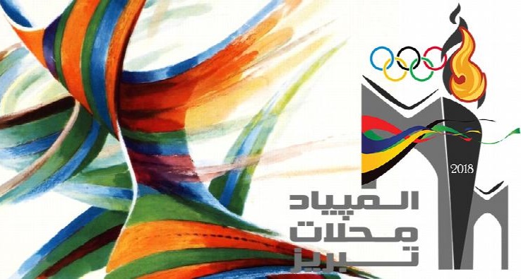 اعلام زمان و مکان برگزاری مسابقات والیبال آقایان جام تبریز ۲۰۱۸