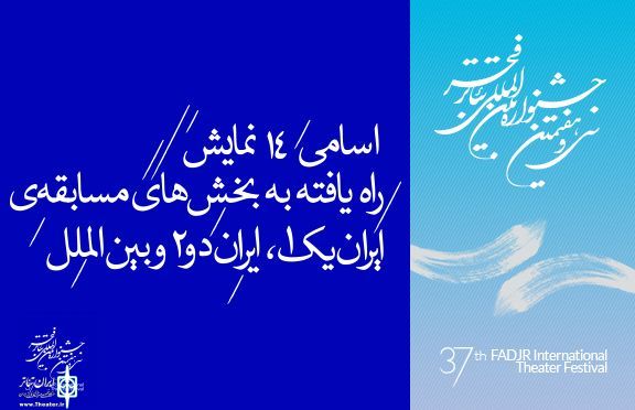 حضور «پرسه‌های موازی» از تبریز در بخش «ایران یک» جشنواره تئاتر فجر