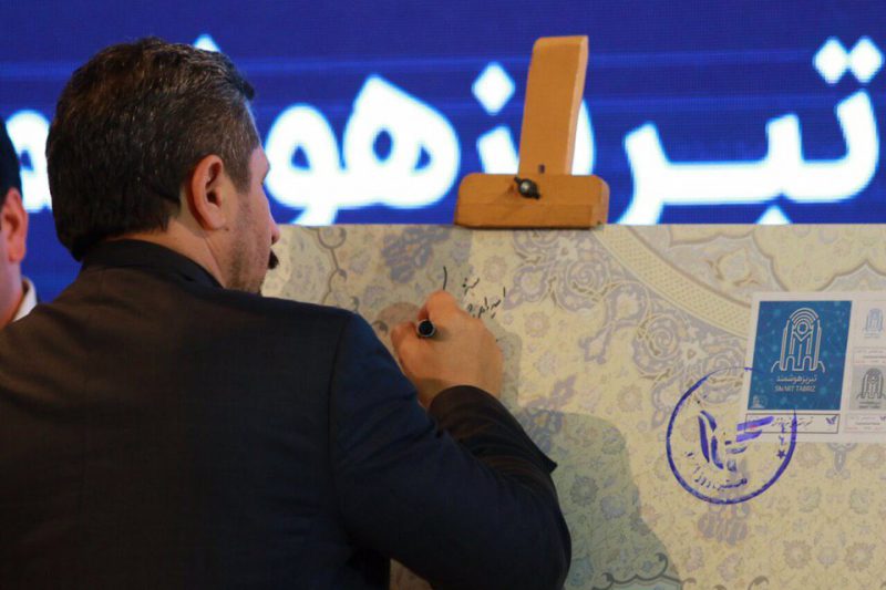 برگزاری اولین همایش شهر هوشمند در تبریز