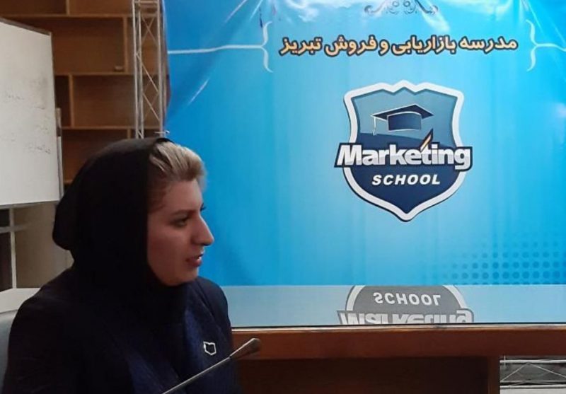 مدرسه بازاریابی تبریز تنها مرکز تخصصی شمال غرب است