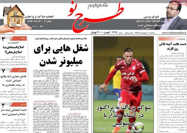 صفحه اول روزنامه‌های آذربایجان‌شرقی ۱۰ اردیبهشت ۹۸