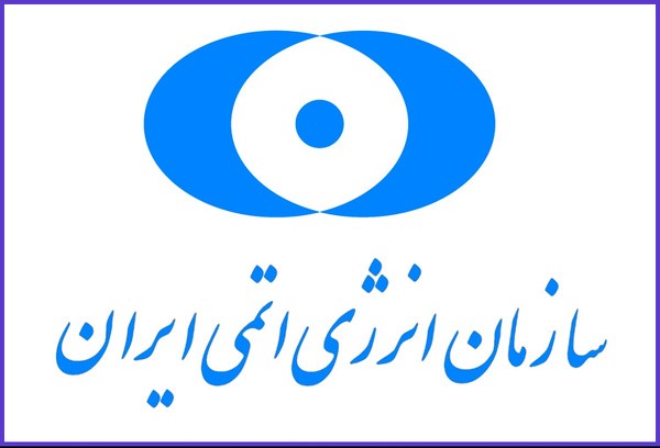 بیانیه سازمان انرژی اتمی در پی حمله آمریکا به سایت‌های هسته‌ای