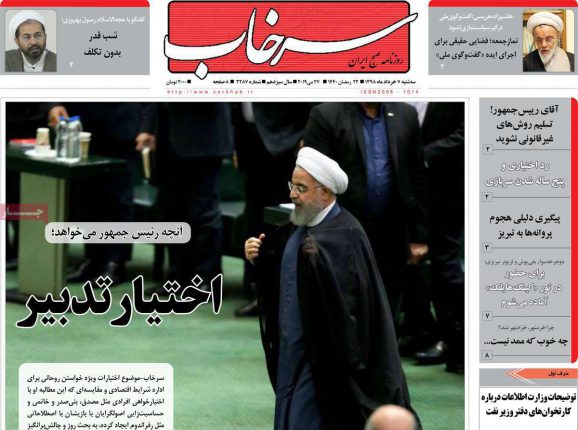 صفحه اول روزنامه‌های آذربایجان‌شرقی ۷ خرداد ۹۸