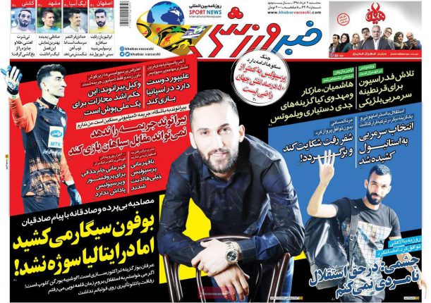 صفحه اول روزنامه‌های ورزشی ۷ خرداد ۹۸