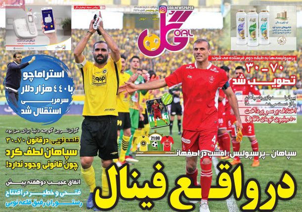 صفحه اول روزنامه‌های ورزشی ۸ خرداد ۹۸