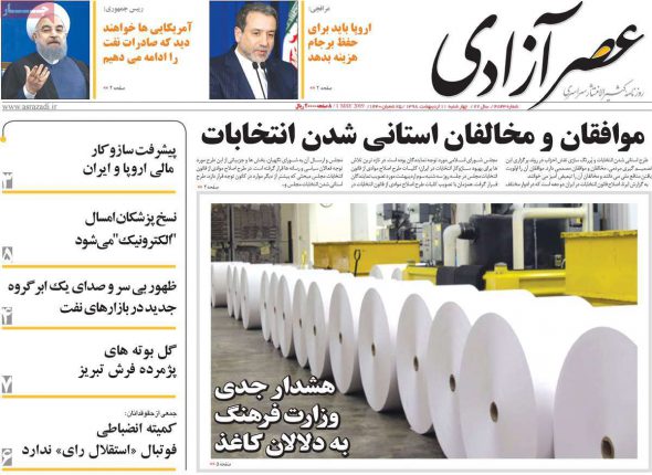 صفحه اول روزنامه‌های آذربایجان‎‎‎‎‎‎‎‎‎شرقی ۱۱ اردیبهشت ۹۸