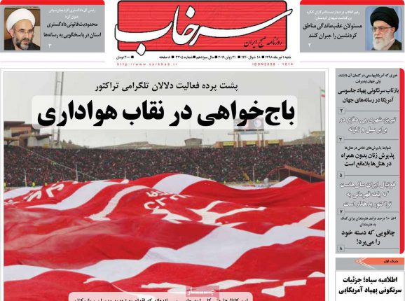 صفحه اول روزنامه‌های آذربایجان‌شرقی ۱ تیر ۹۸