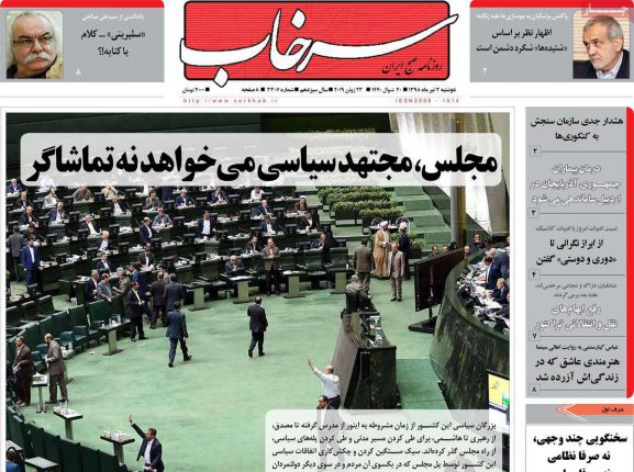 صفحه اول روزنامه‌های آذربایجان‌شرقی ۳ تیر ۹۸