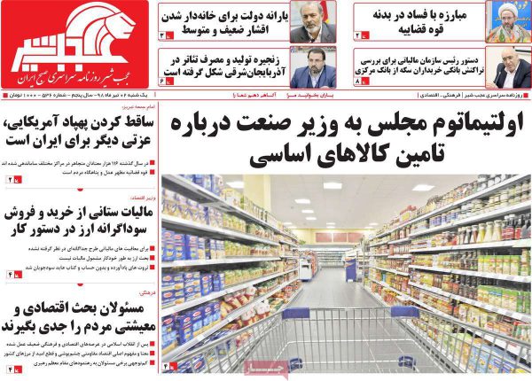 صفحه اول روزنامه‌های آذربایجان‌شرقی ۲ تیر ۹۸
