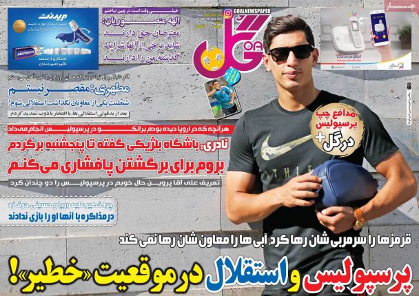 صفحه اول روزنامه‌های ورزشی ۲۸ خرداد ۹۸