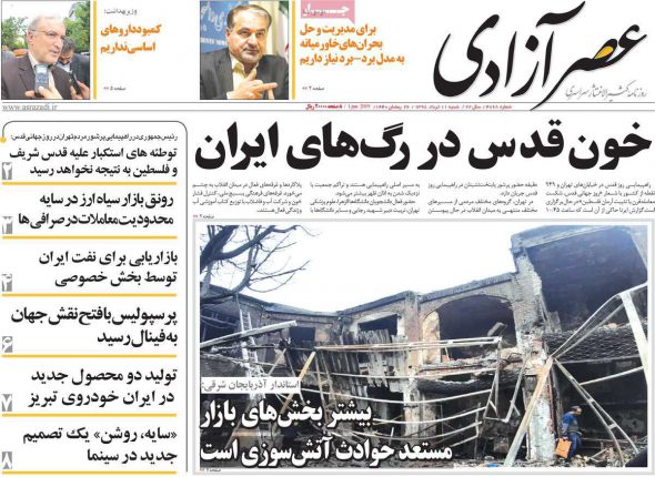 صفحه اول روزنامه‌های آذربایجان‌شرقی ۱۱ خرداد ۹۸