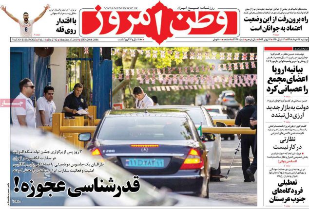 صفحه اول روزنامه‌های ۲۷ خرداد ۹۸