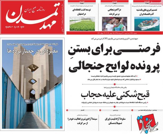 صفحه اول روزنامه‌های آذربایجان‌شرقی ۴ تیر ۹۸