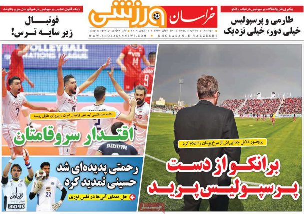 صفحه اول روزنامه‌های ورزشی ۲۷ خرداد ۹۸