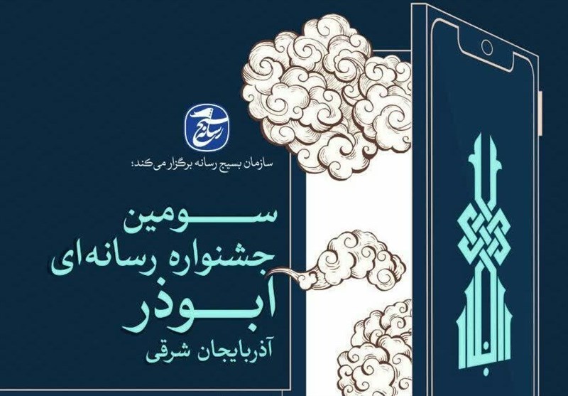 تجلیل از ۱۲ اثر برتر سومین جشنواره ابوذر آذربایجان‌شرقی