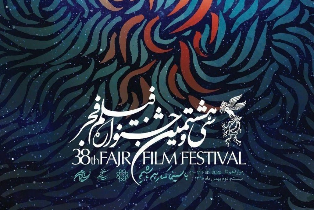 برگزیدگان سی‌وهشتمین جشنواره فیلم فجر