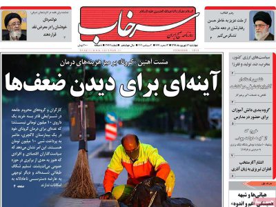 روزنامه‌های آذربایجان‌شرقی ۱۲ شهریور ۹۹