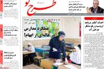 روزنامه‌های آذربایجان‌شرقی ۱۳ شهریور ۹۹