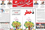 روزنامه‌های آذربایجان‌شرقی ۲۳ شهریور ۹۹