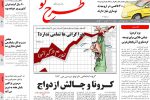 روزنامه‌های آذربایجان‌شرقی ۲۶ شهریور ۹۹