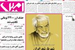 روزنامه‌های آذربایجان‌شرقی ۲۷ شهریور ۹۹