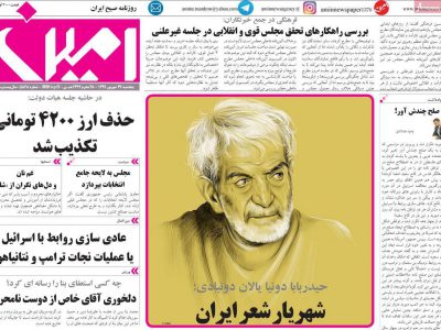 روزنامه‌های آذربایجان‌شرقی ۲۷ شهریور ۹۹